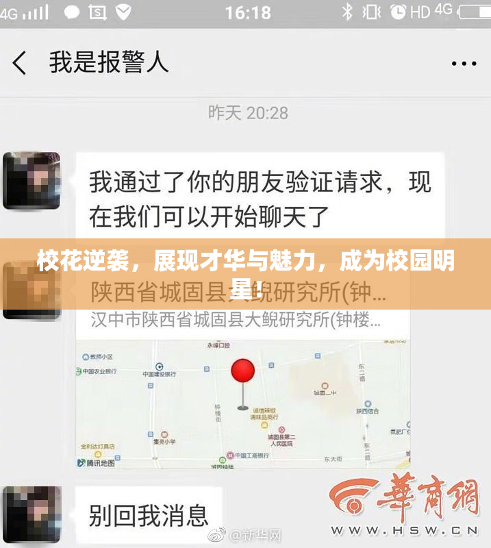 校花逆袭，展现才华与魅力，成为校园明星！