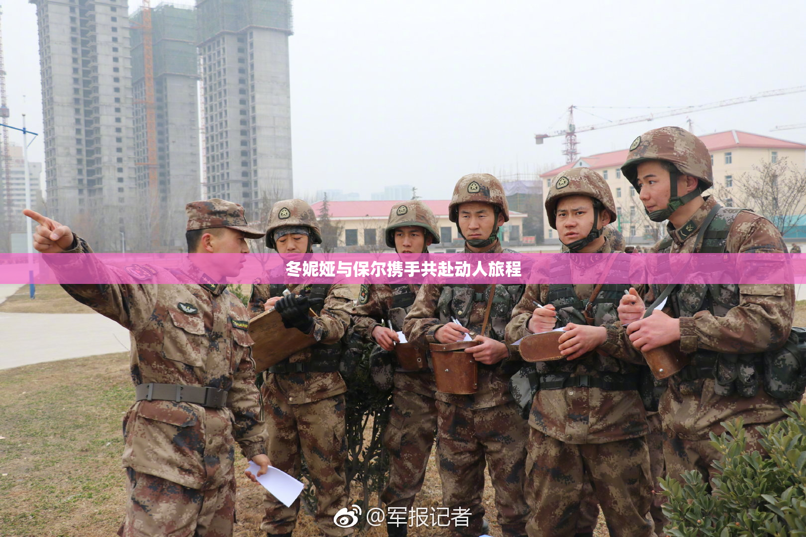 冬妮娅与保尔携手共赴动人旅程