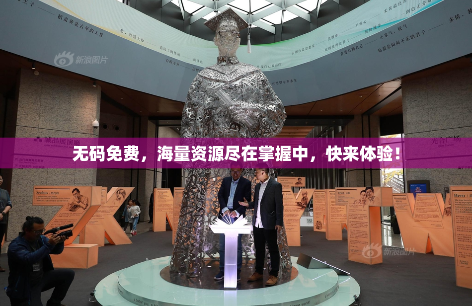 无码免费，海量资源尽在掌握中，快来体验！
