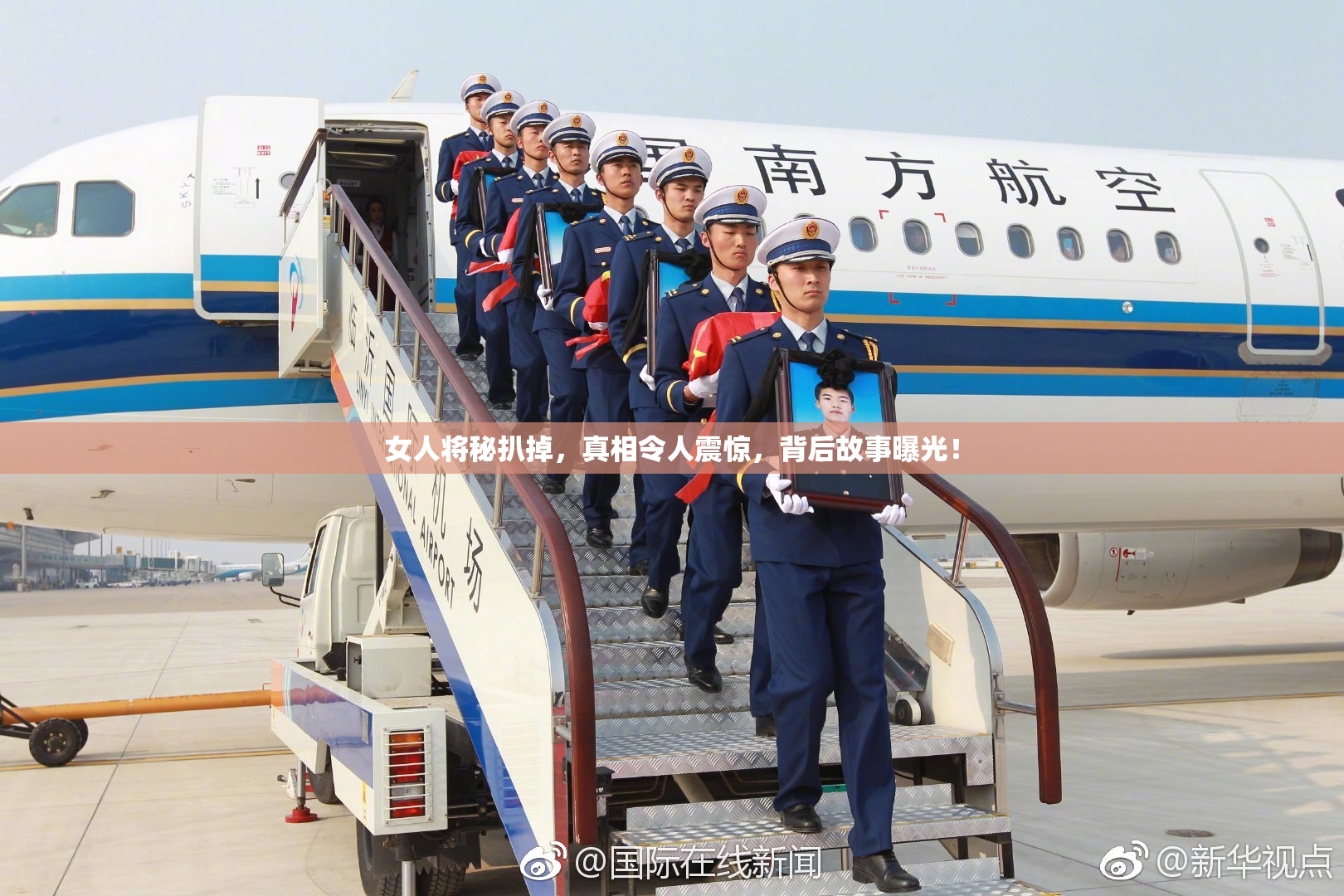 女人将秘扒掉，真相令人震惊，背后故事曝光！