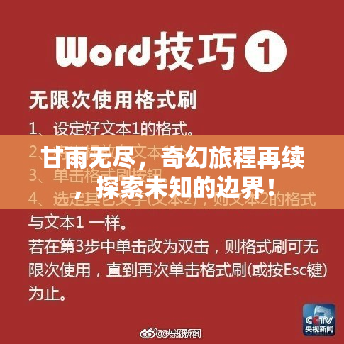 甘雨无尽，奇幻旅程再续，探索未知的边界！