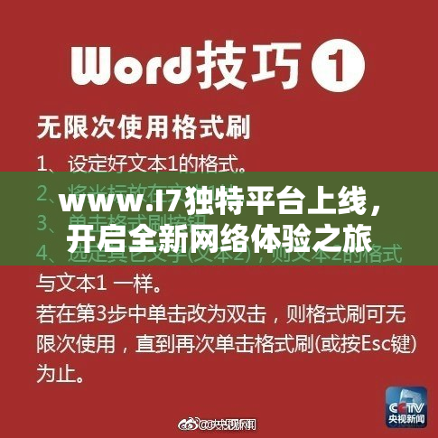 www.I7独特平台上线，开启全新网络体验之旅