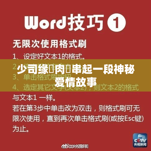 少司缘婬肉泬串起一段神秘爱情故事