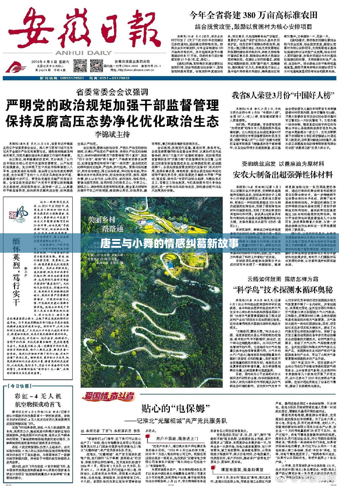 唐三与小舞的情感纠葛新故事