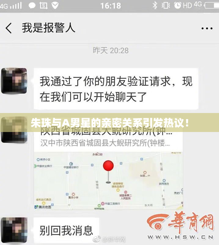 朱珠与A男星的亲密关系引发热议！