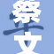 蔡文姬重返舞台，展现惊人实力与魅力！