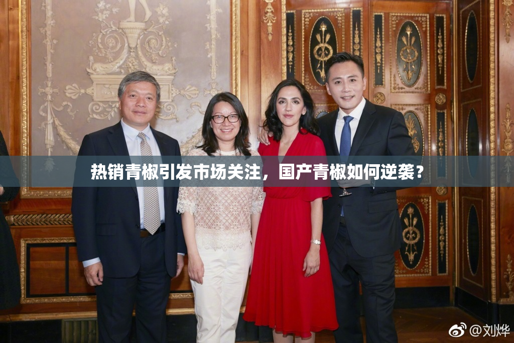 热销青椒引发市场关注，国产青椒如何逆袭？
