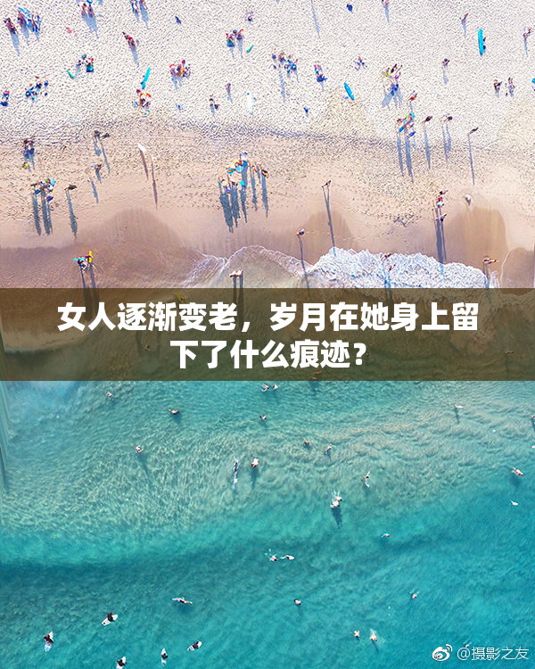 女人逐渐变老，岁月在她身上留下了什么痕迹？