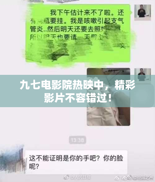 九七电影院热映中，精彩影片不容错过！