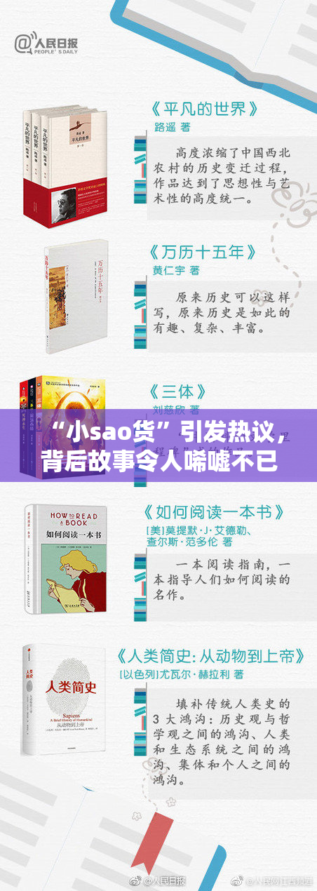“小sao货”引发热议，背后故事令人唏嘘不已，网友们纷纷发表看法。