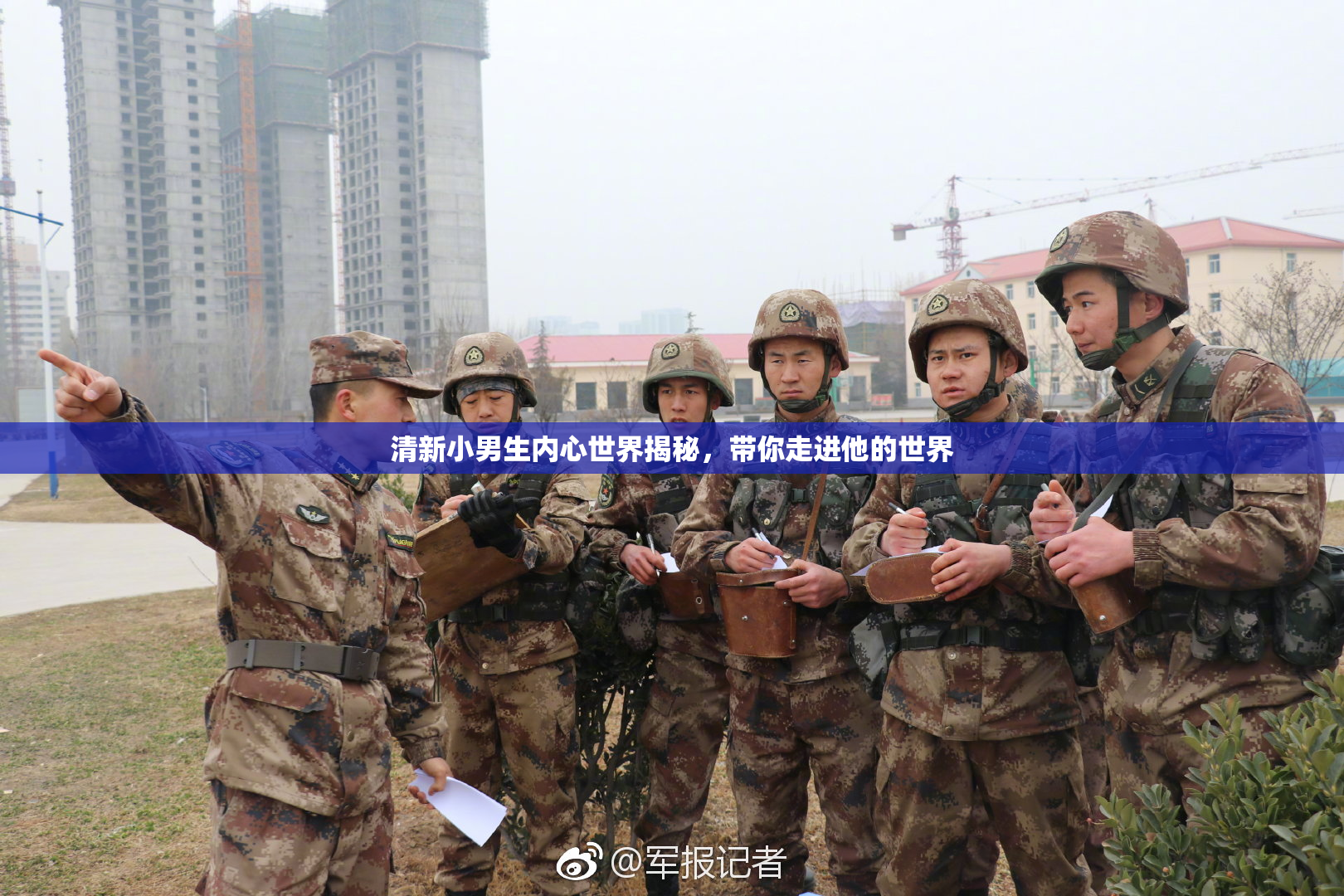 清新小男生内心世界揭秘，带你走进他的世界