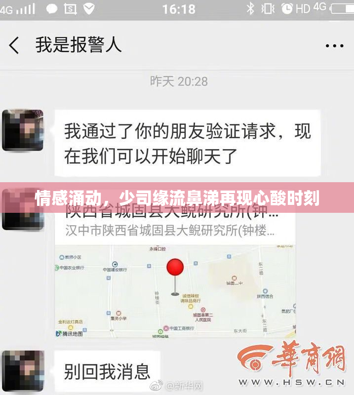 情感涌动，少司缘流鼻涕再现心酸时刻