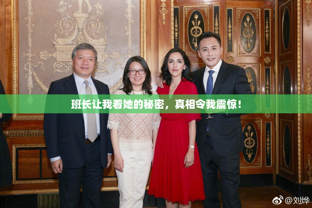班长让我看她的秘密，真相令我震惊！