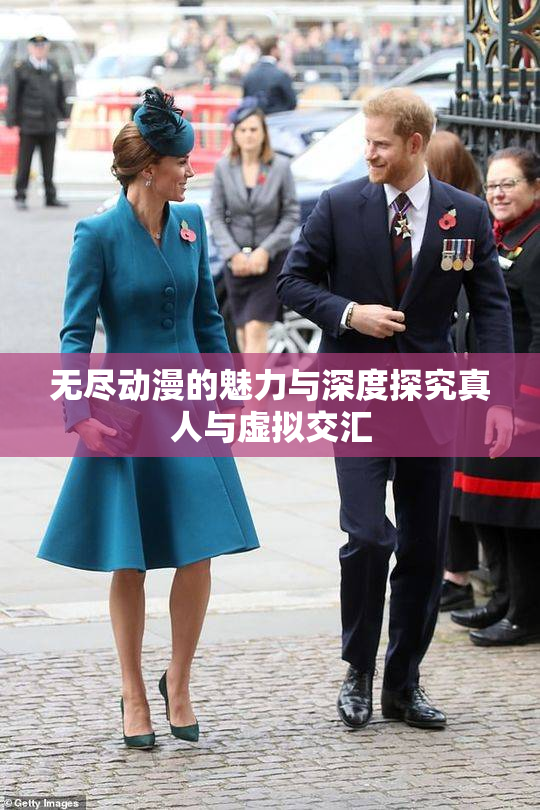 无尽动漫的魅力与深度探究真人与虚拟交汇