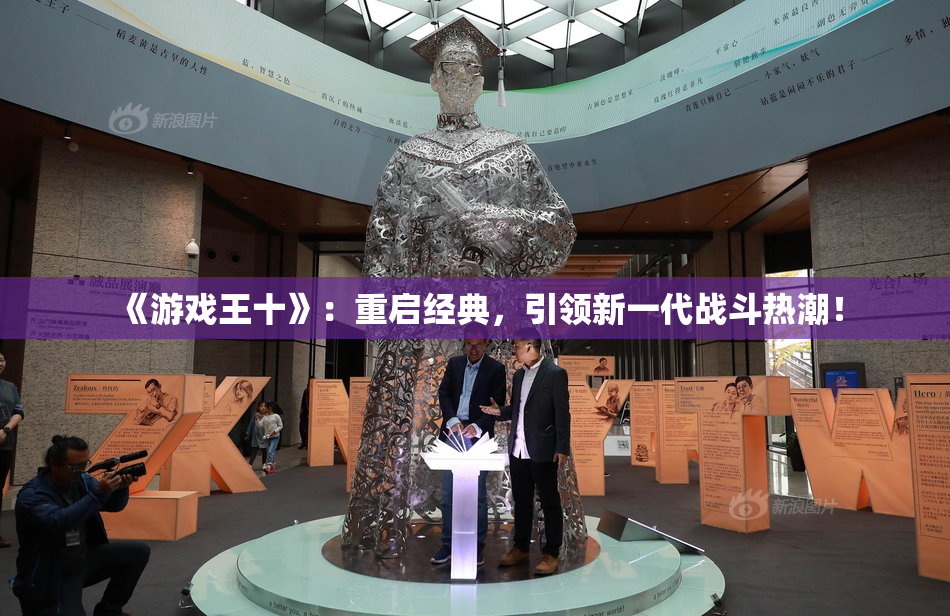 《游戏王十》：重启经典，引领新一代战斗热潮！