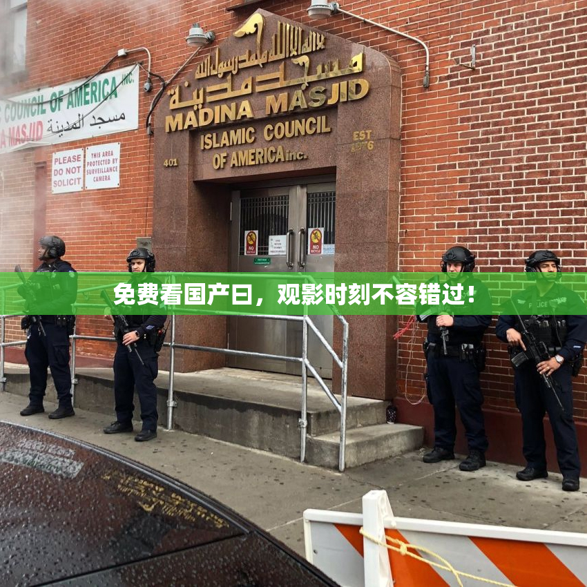 免费看国产曰，观影时刻不容错过！