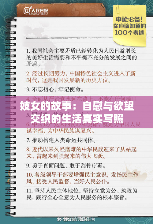 妓女的故事：自慰与欲望交织的生活真实写照