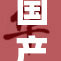 国产成人一区全新呈现，期待你的加入与体验！