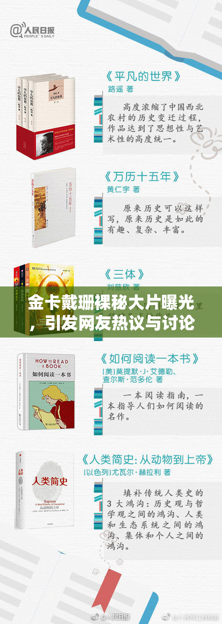 金卡戴珊裸秘大片曝光，引发网友热议与讨论