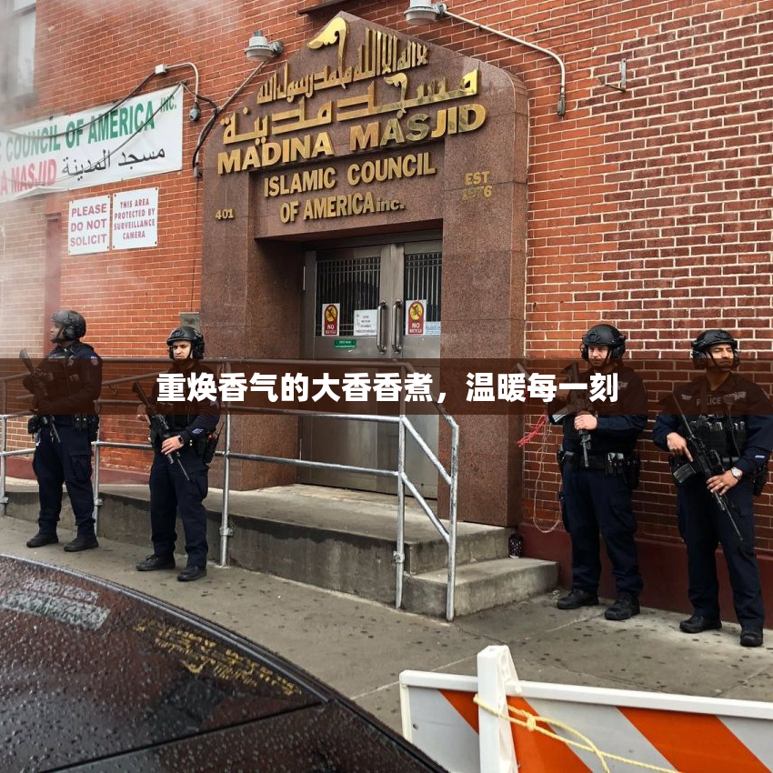 重焕香气的大香香煮，温暖每一刻