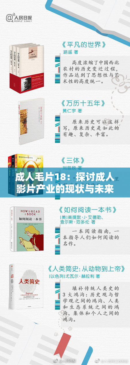 成人毛片18：探讨成人影片产业的现状与未来发展