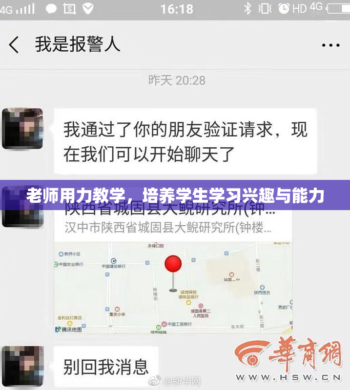 老师用力教学，培养学生学习兴趣与能力