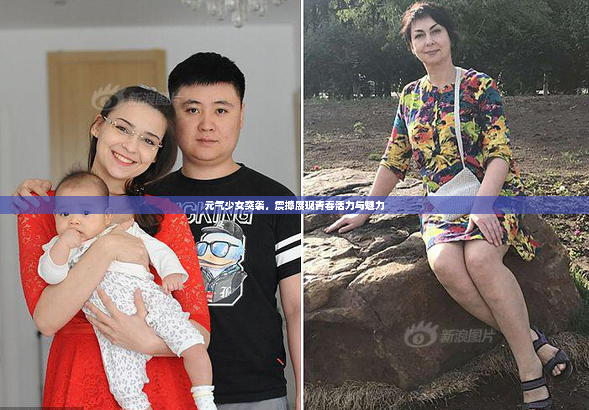 元气少女突袭，震撼展现青春活力与魅力