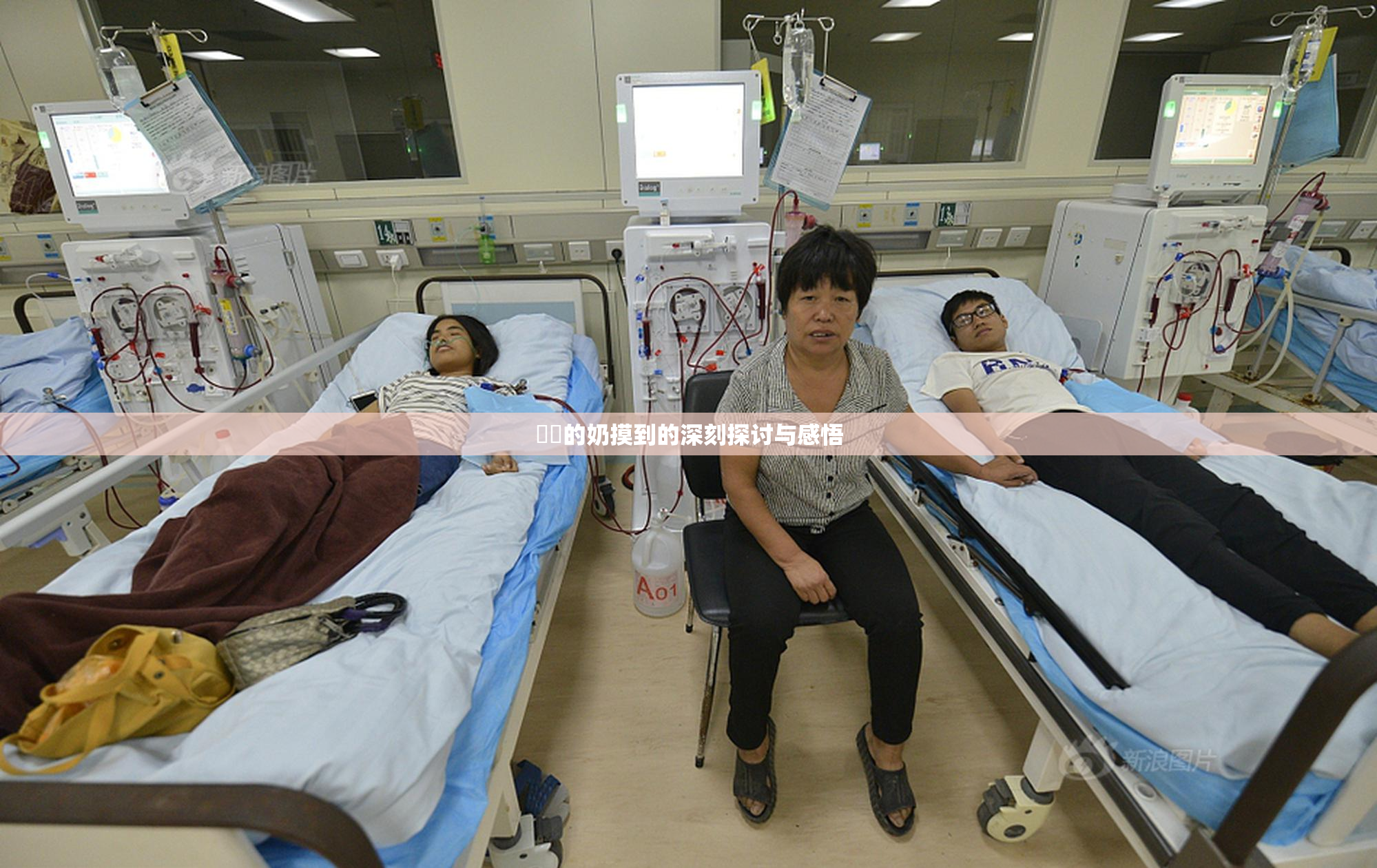 妺妺的奶摸到的深刻探讨与感悟