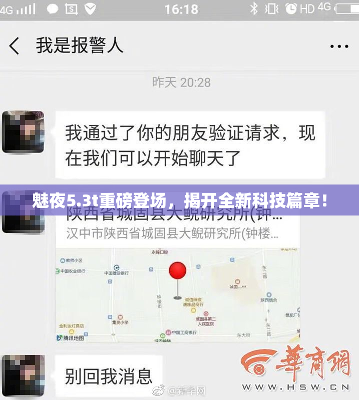 魅夜5.3t重磅登场，揭开全新科技篇章！