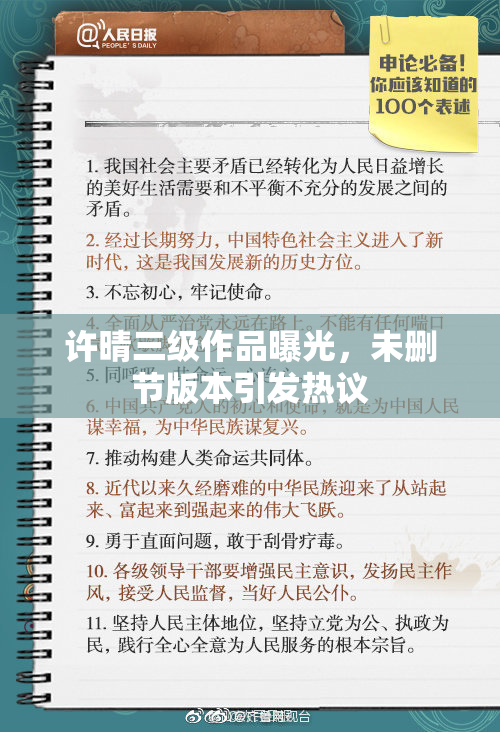 许晴三级作品曝光，未删节版本引发热议