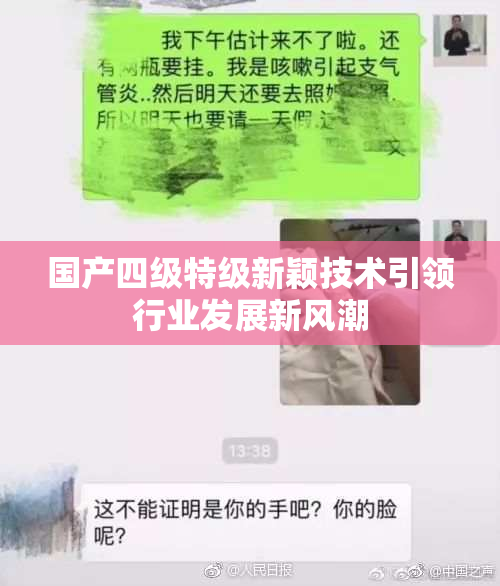 国产四级特级新颖技术引领行业发展新风潮