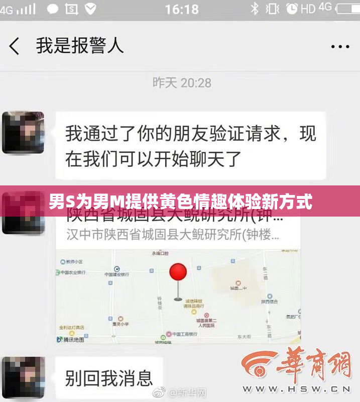 男S为男M提供黄色情趣体验新方式