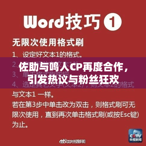 佐助与鸣人CP再度合作，引发热议与粉丝狂欢