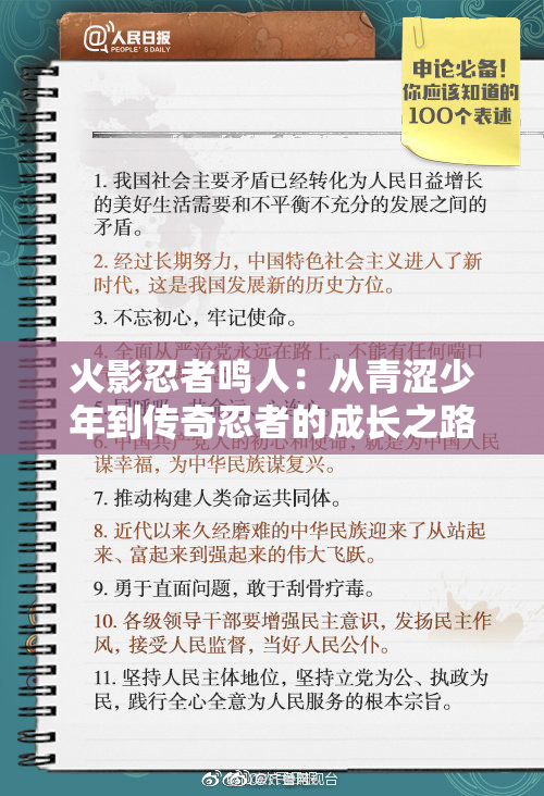 火影忍者鸣人：从青涩少年到传奇忍者的成长之路