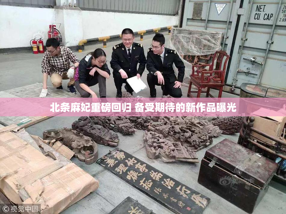 北条麻妃重磅回归 备受期待的新作品曝光