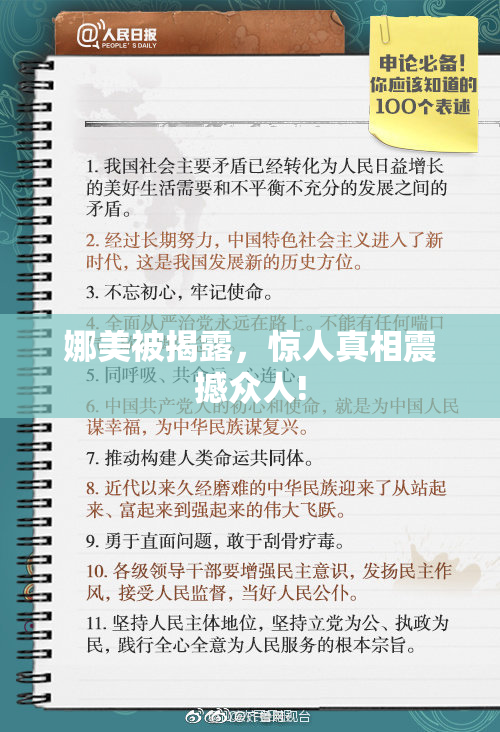 娜美被揭露，惊人真相震撼众人!