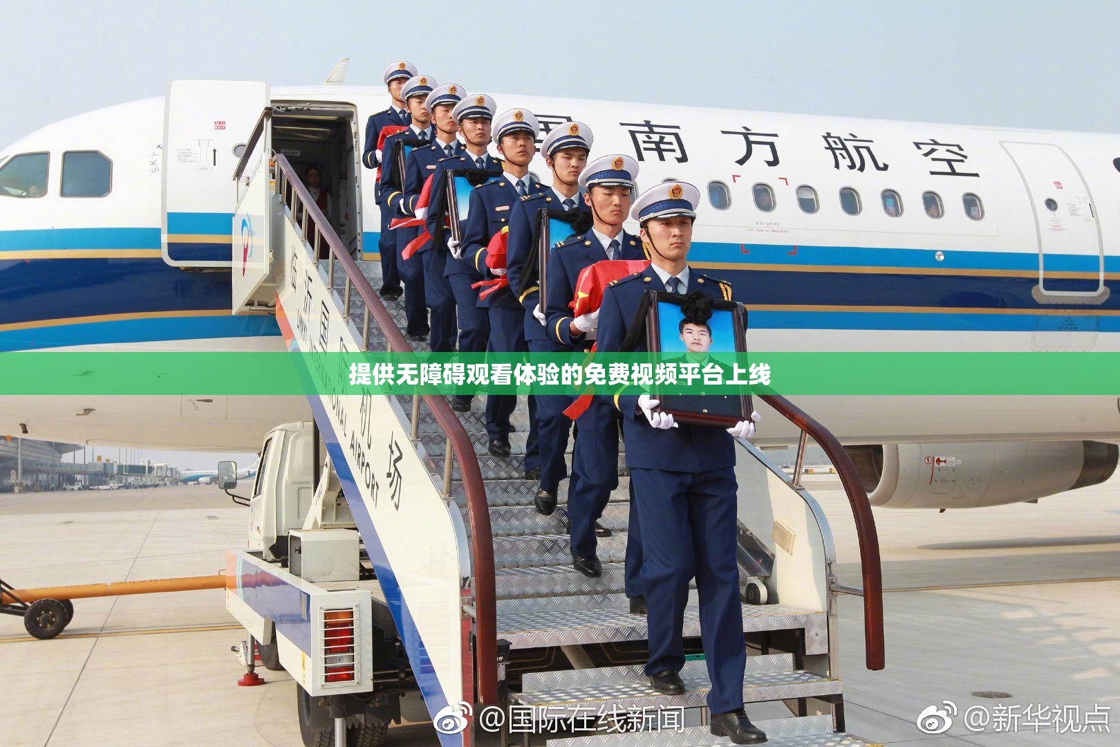 提供无障碍观看体验的免费视频平台上线