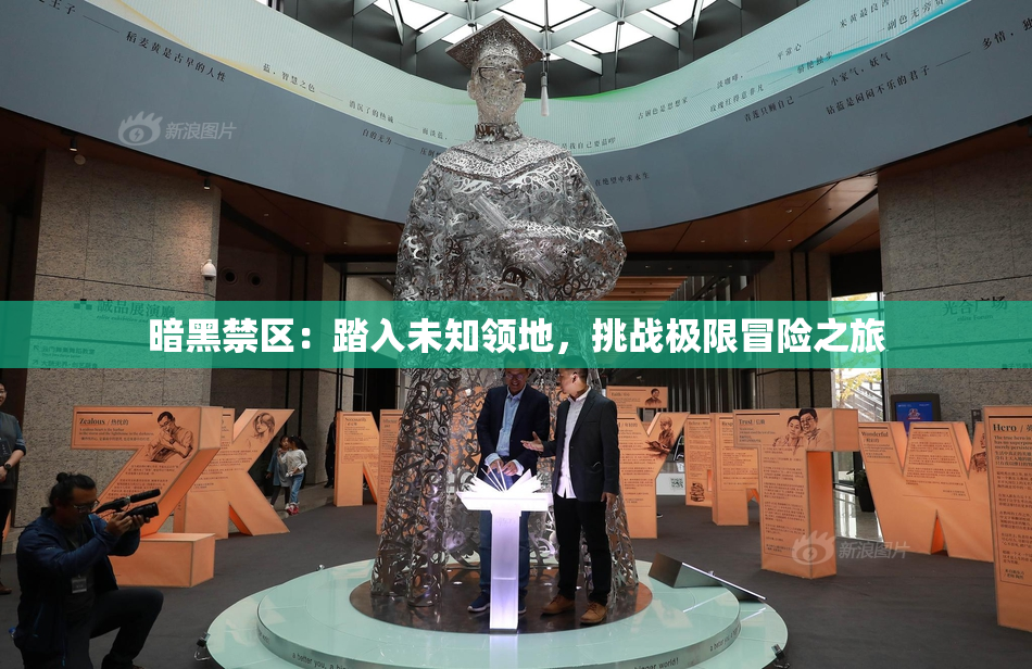 暗黑禁区：踏入未知领地，挑战极限冒险之旅