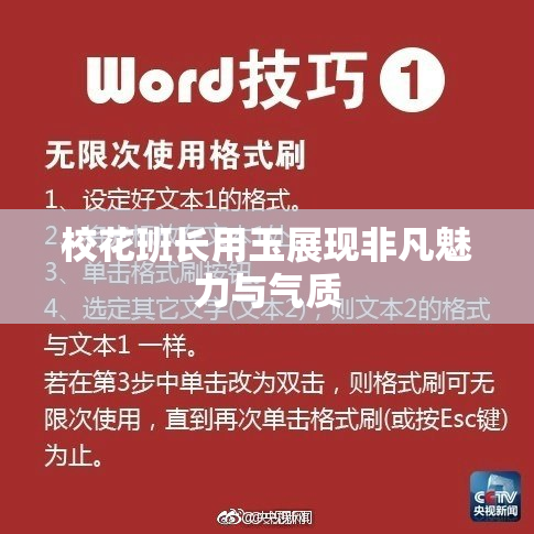 校花班长用玉展现非凡魅力与气质