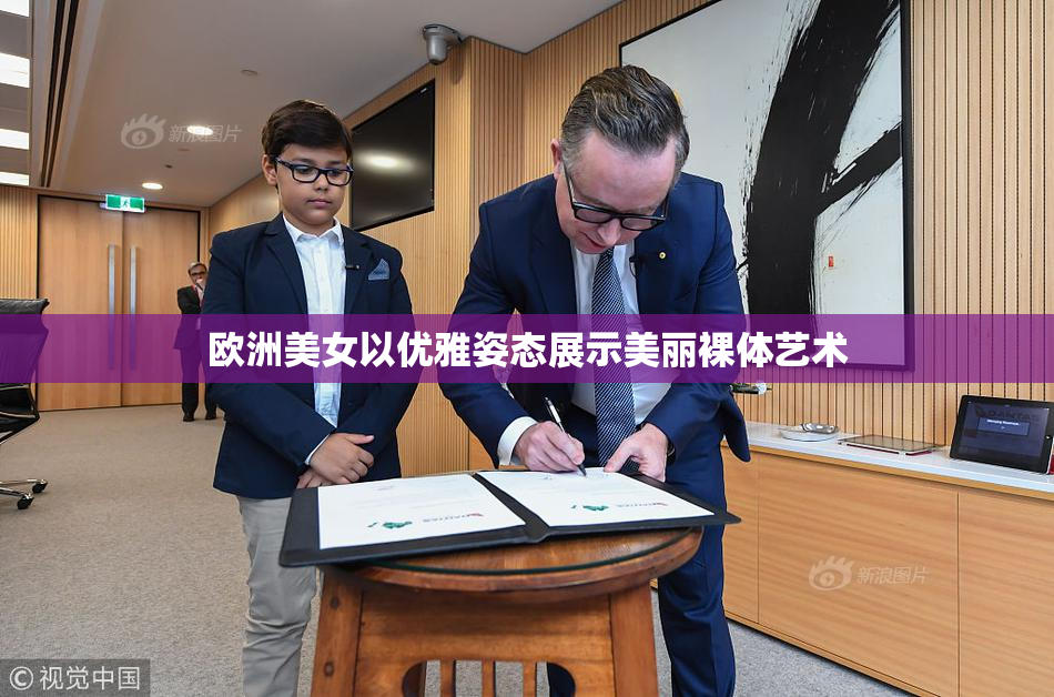 欧洲美女以优雅姿态展示美丽裸体艺术