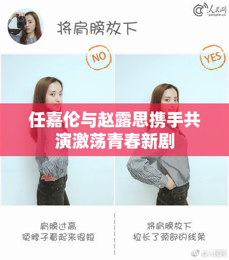 任嘉伦与赵露思携手共演激荡青春新剧