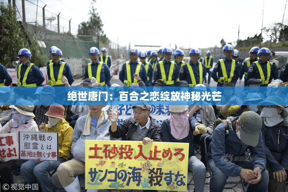 绝世唐门：百合之恋绽放神秘光芒