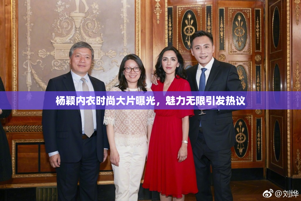 杨颖内衣时尚大片曝光，魅力无限引发热议