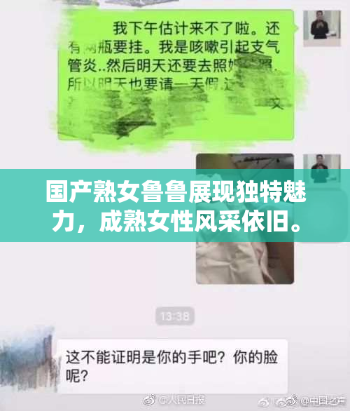 国产熟女鲁鲁展现独特魅力，成熟女性风采依旧。