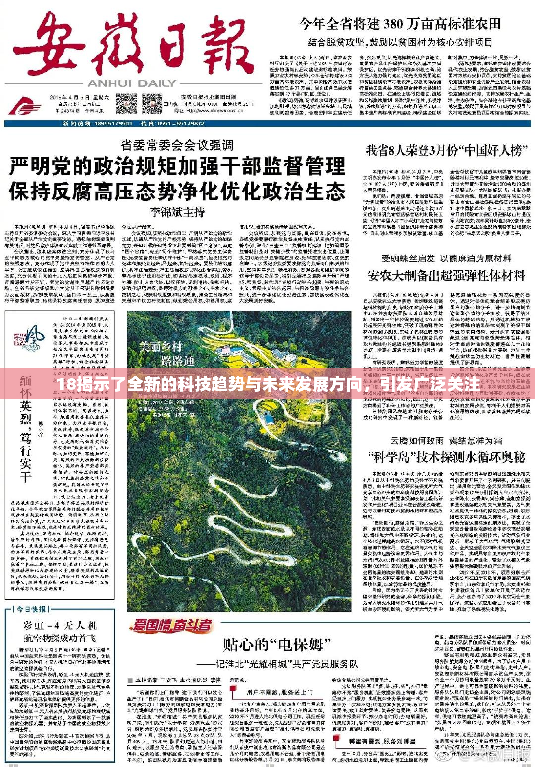 18揭示了全新的科技趋势与未来发展方向，引发广泛关注