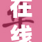 在线直播暗藏玄机的秘密要揭晓了