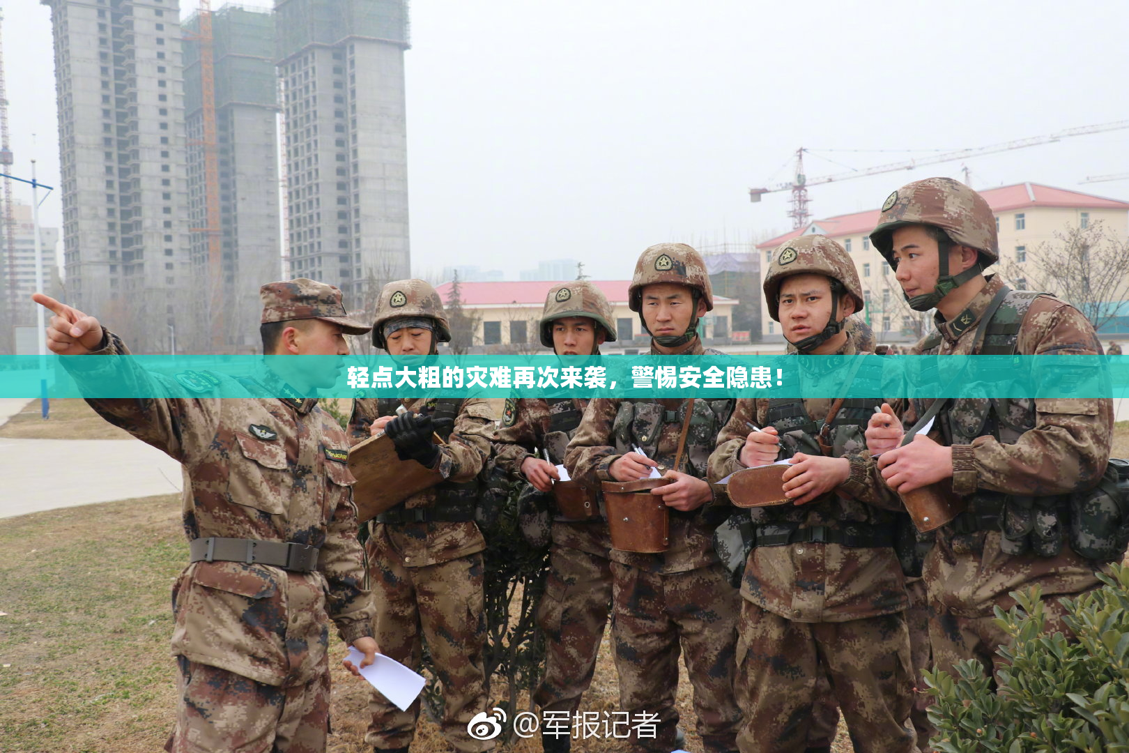 轻点大粗的灾难再次来袭，警惕安全隐患！