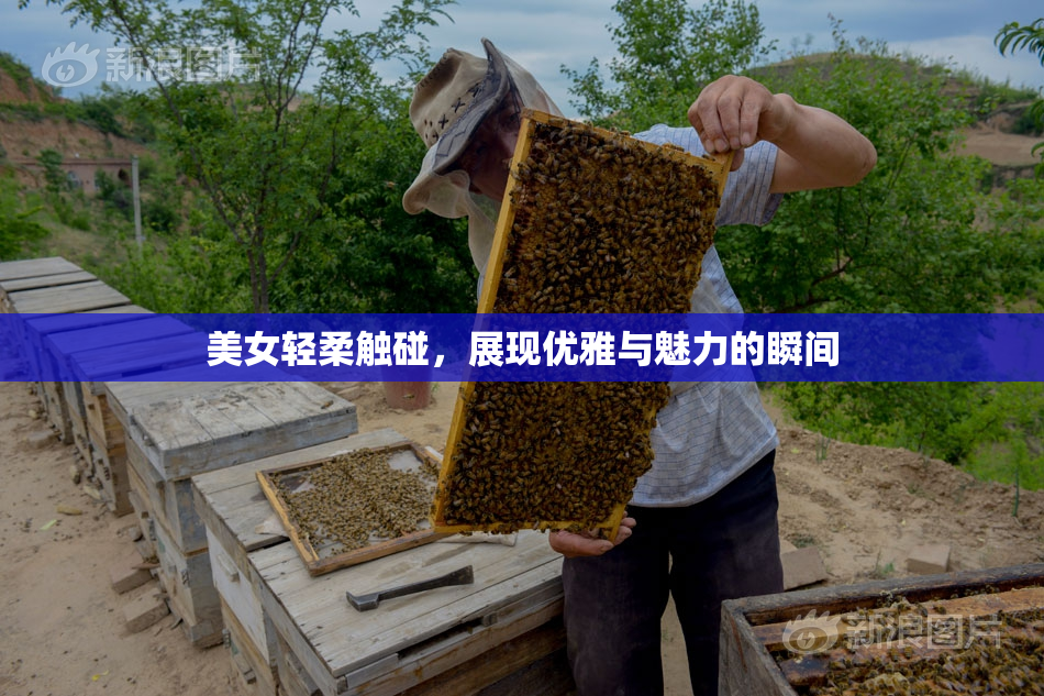 美女轻柔触碰，展现优雅与魅力的瞬间