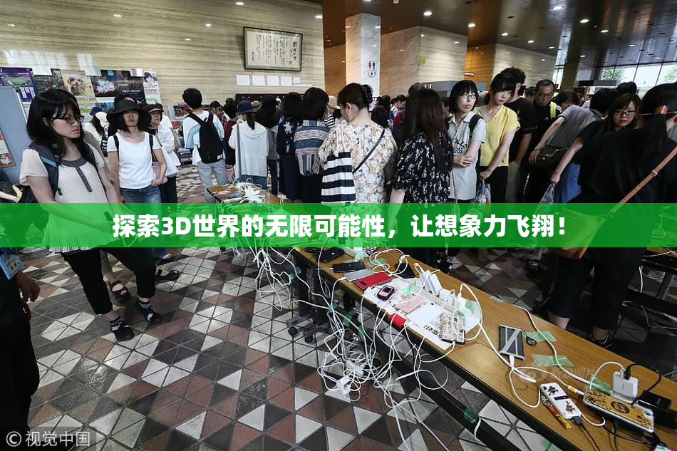 探索3D世界的无限可能性，让想象力飞翔！