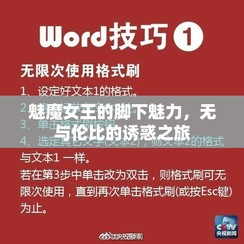 魅魔女王的脚下魅力，无与伦比的诱惑之旅